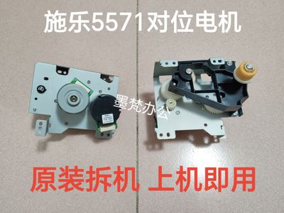 适用施乐3371 4471 5571  7771 2273 3372 5573 7773对位电机组件
