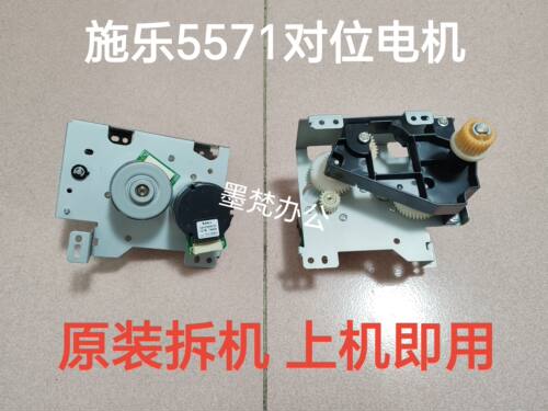 适用施乐3371 4471 5571  7771 2273 3372 5573 7773对位电机组件