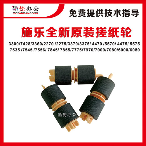 施乐原装全新5575纸盒搓纸轮