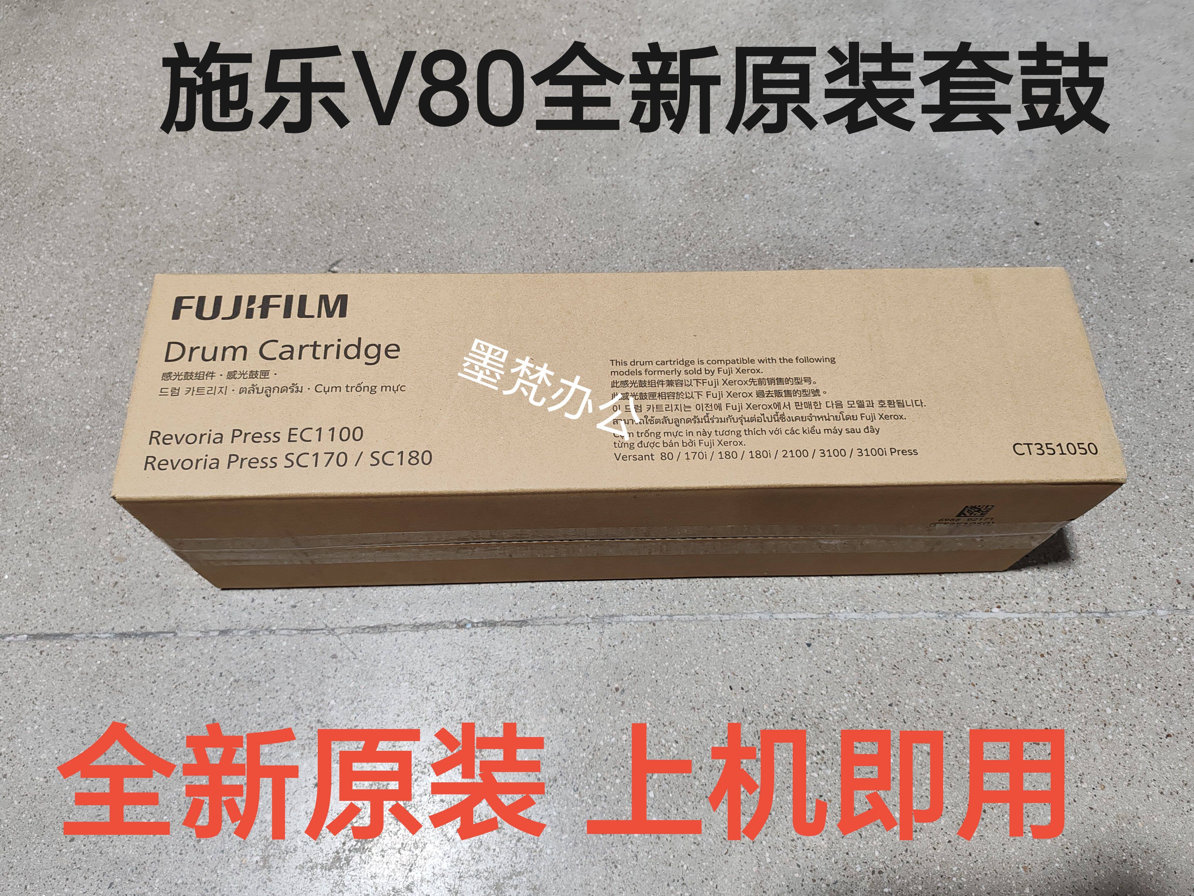 施乐V80 170i 180 2100 3100 3100i原装套鼓硒鼓CT351050鼓组件