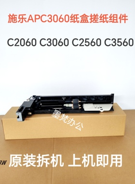 施乐APC2060 C3060 C2560 C3560纸盒搓纸组件