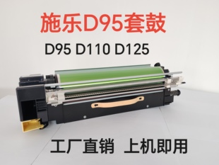 4110 D125 4127 4595 感光鼓组件 施乐D95套鼓 4112 D110硒鼓