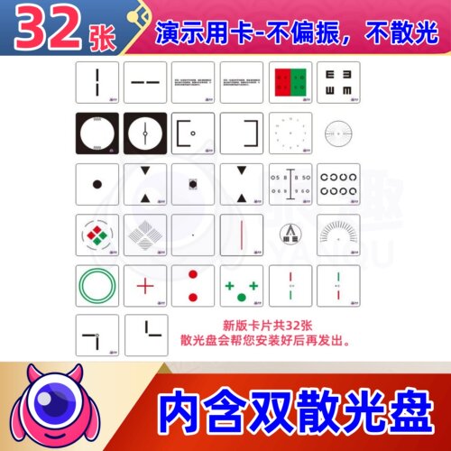 3D验光演示卡高达帕斯卡演示用