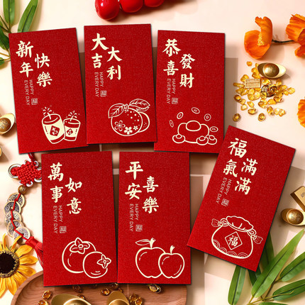 新年红包2026新款高档通用款创意个性过年大吉大利红包利是封定制