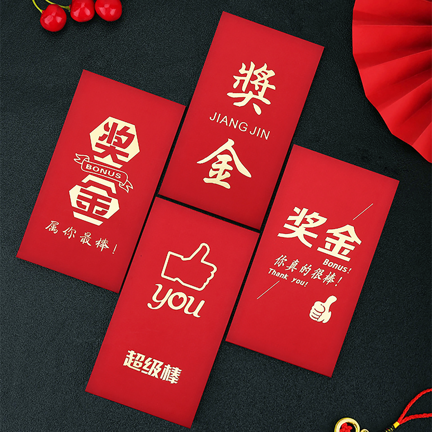 红包奖金公司年会颁奖年终奖