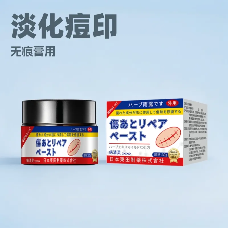 日本東田疤清灵烫伤痘印坑疤痕膏外用淡化痘坑印疤无痕膏直营