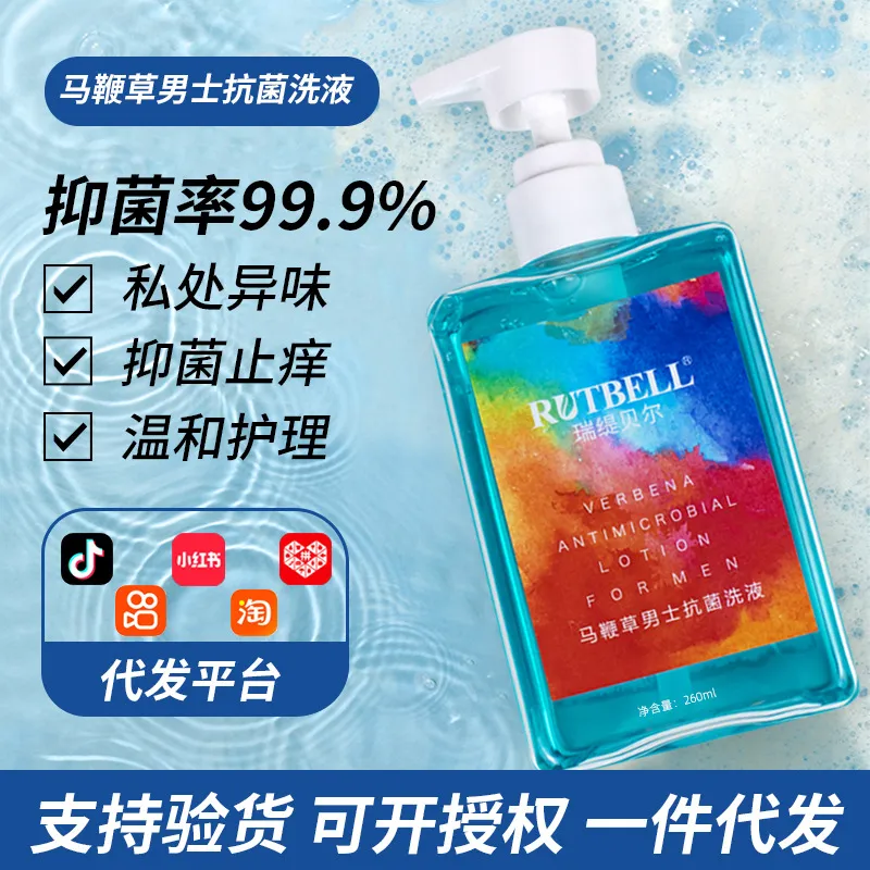 男士私处去异味护理液除味杀菌马鞭草抑菌去垢止痒霉菌清洁洗护液