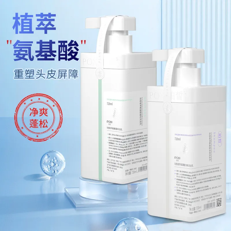 珀皙植萃氨基酸洗发水蓬松去屑净爽滋润沐浴露柔顺护发发膜