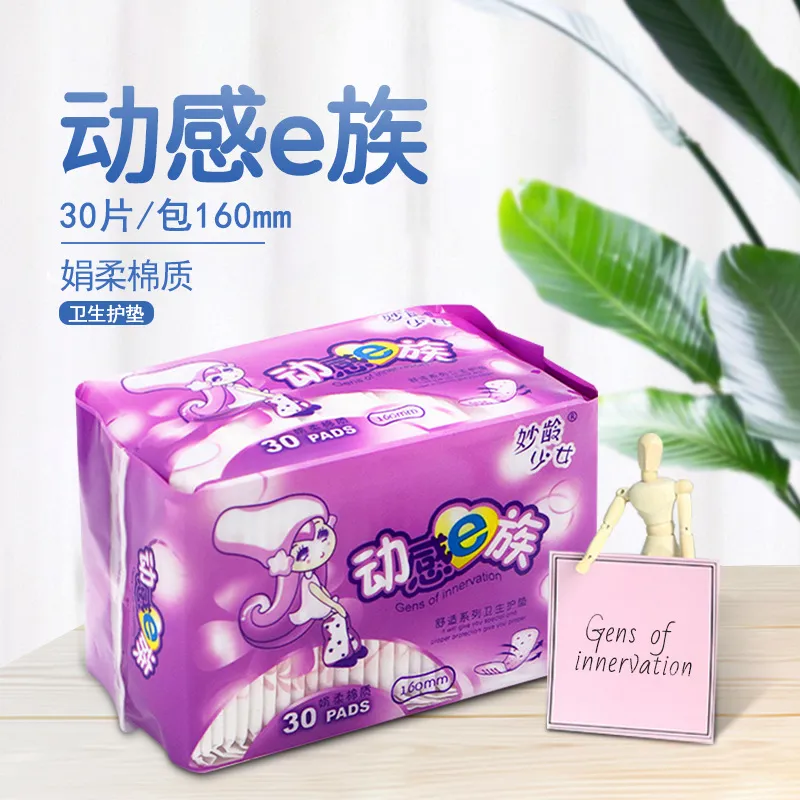 动感e族绢柔棉质姨妈护垫 防闷透气护垫量多实惠