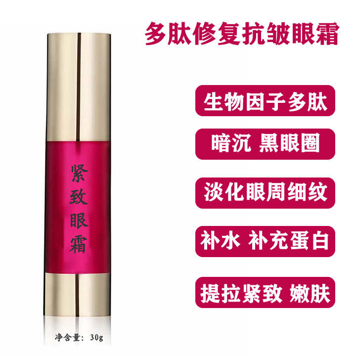 学生寡肽修复肽眼霜淡化黑眼圈眼袋鱼尾细纹补水紧致抗皱正品女