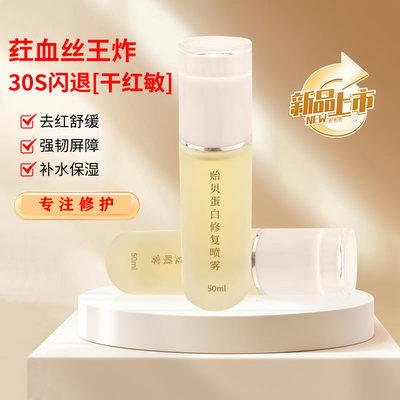 增厚角质敏感肌烂脸红脸修复喷雾