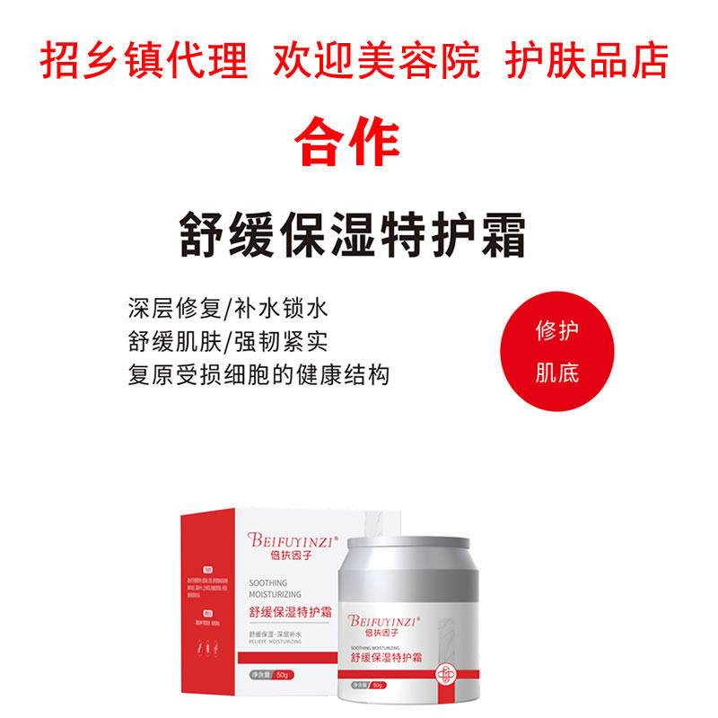 倍扶因子舒缓保湿特护霜润肤水多肽逆龄紧致抗皱套盒修复补水