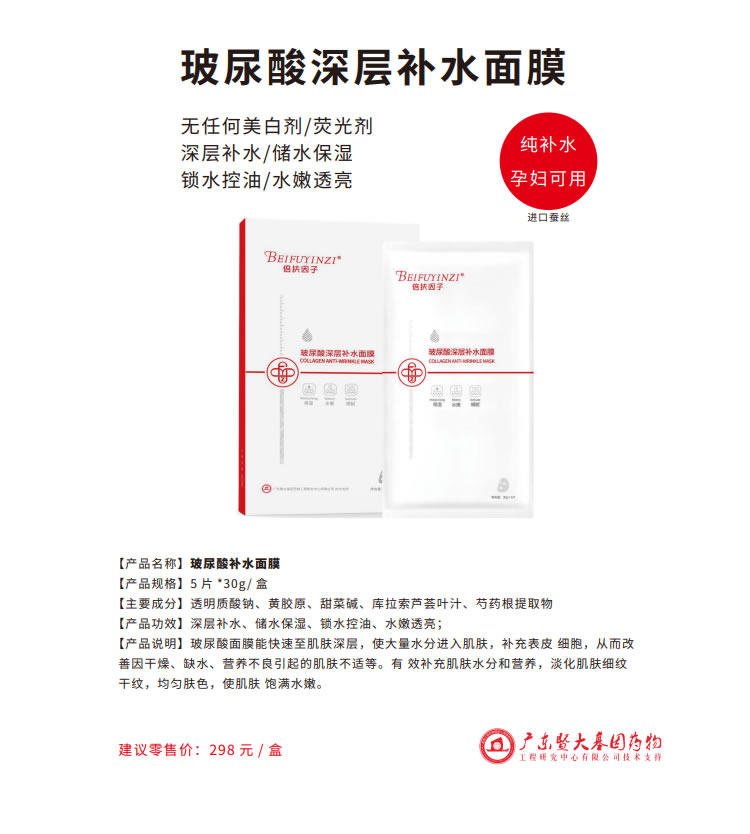 玻尿酸补水面膜保湿激光皮秒光子果酸术后修复敏感肌补水修护贴