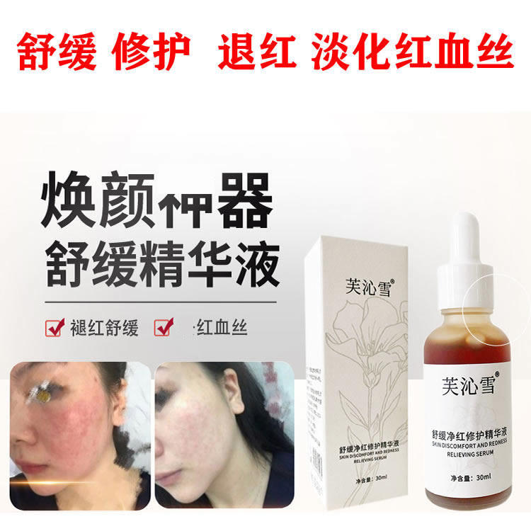 激素脸护肤品敏感肌退红修护精华液贻贝粘红血丝原液增厚角质层,美容护肤/美体/精油,面部护理套装,淘宝优惠券,粉丝福利购,淘宝优惠卷