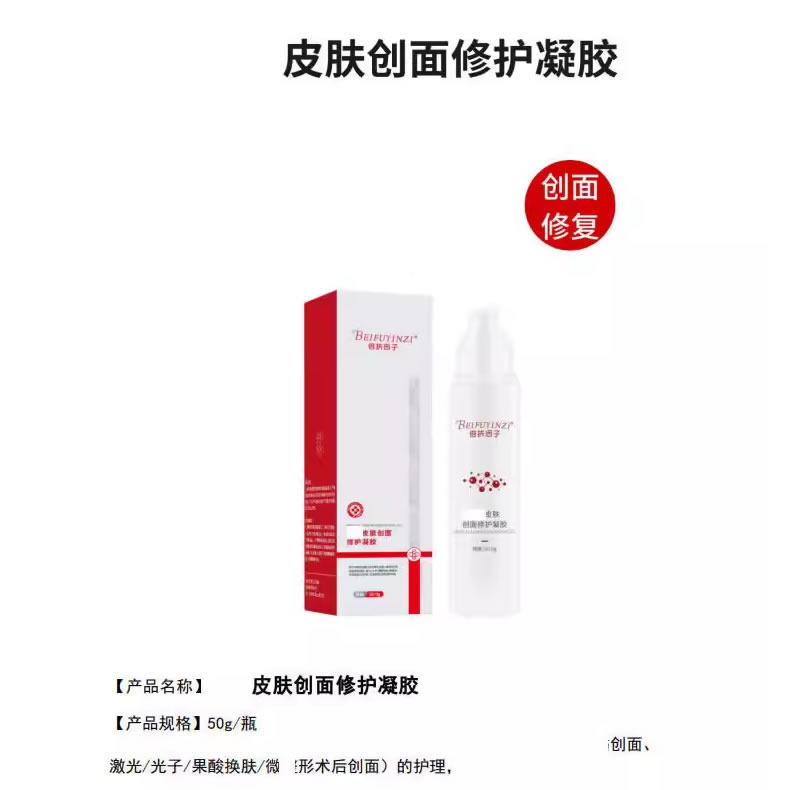 临期倍扶因子特安修护凝胶30g微针术后修复乳冰晶蓝铜特护原液