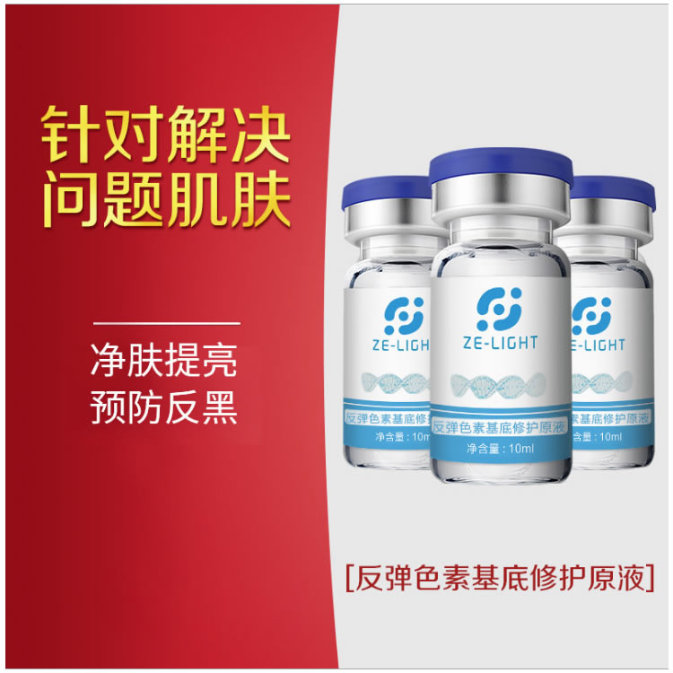 激光液氮皮膜反黑反弹斑修复原液斑后敏感肌淡化黑色素回流分解