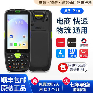 手持终端聚水潭pda管家婆电商仓储入库极兔德邦申通邮政快递巴枪