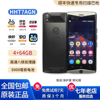 顺丰专用七代收派PDA仓管家丰小哥圆通中通申通极兔快递扫描巴枪