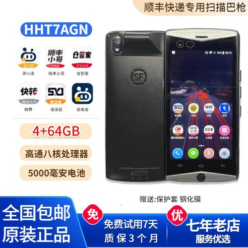 顺丰专用七代收派PDA仓管家丰小哥圆通中通申通极兔快递扫描巴枪