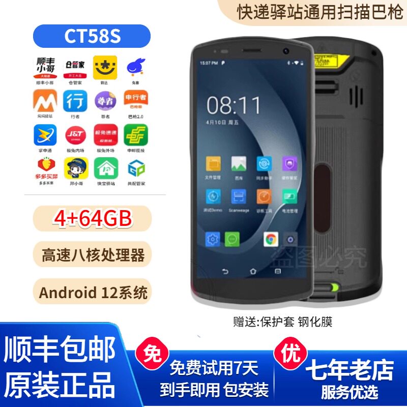 顺丰韵达圆通邮政极兔中通快递专用扫描巴枪PDA快递把枪驿站通用