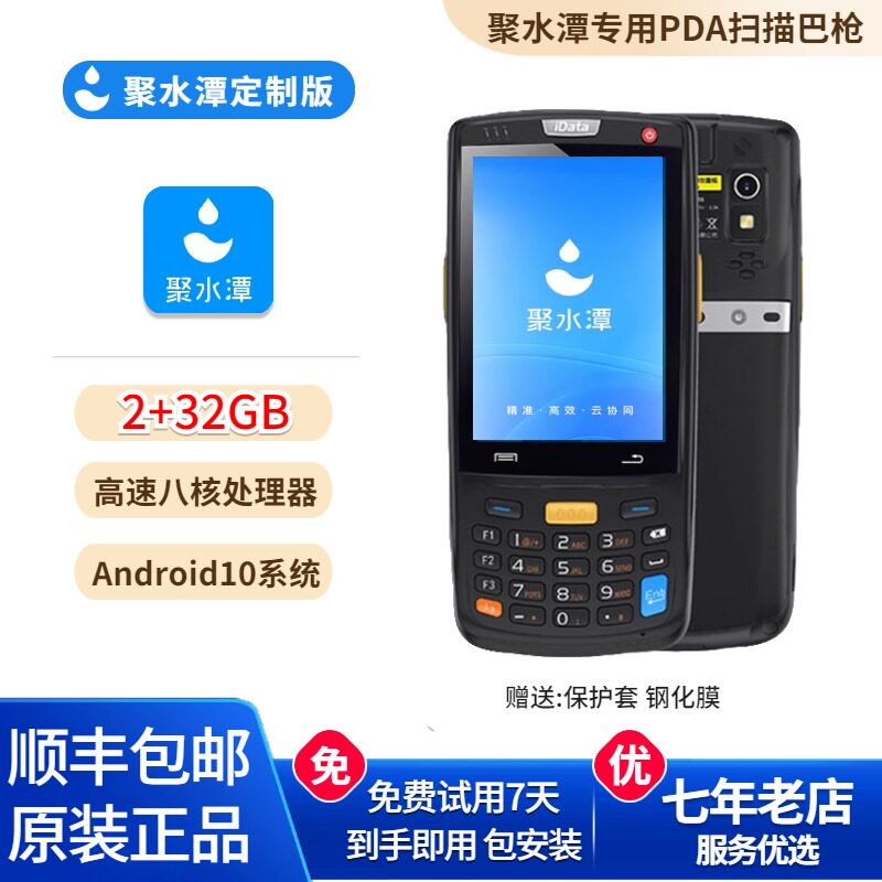 聚水潭pda定制专用无线扫描枪条码数据采集器手持终端盘点机巴枪