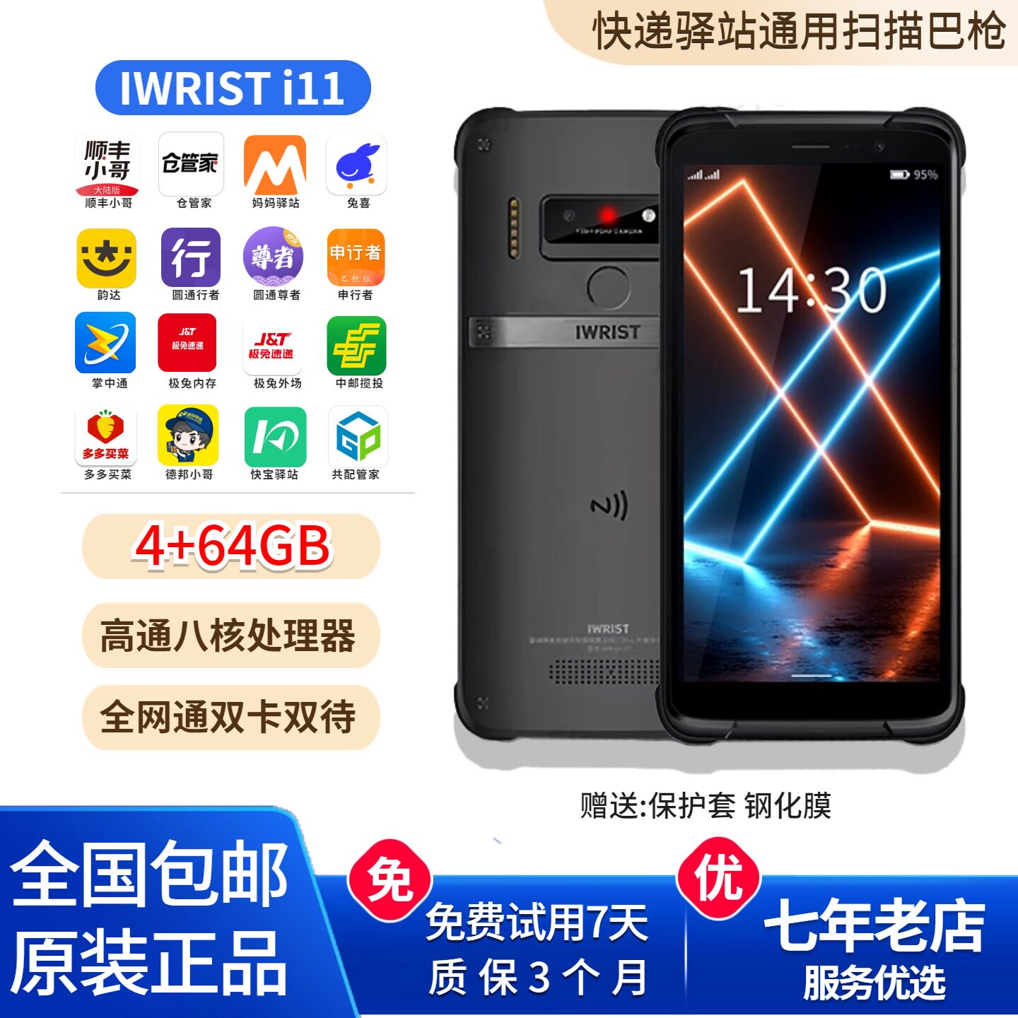 顺丰圆通申通扫描巴枪邮政EMS极兔德邦快递员通用pda手持二手把枪