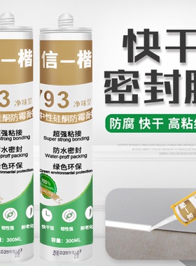 793中性硅酮家用填缝厨卫防水快干防霉胶透明黑白灰色玻璃密封胶