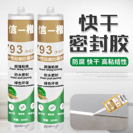 793中性硅酮家用填缝厨卫防水快干防霉胶透明黑白灰色玻璃密封胶