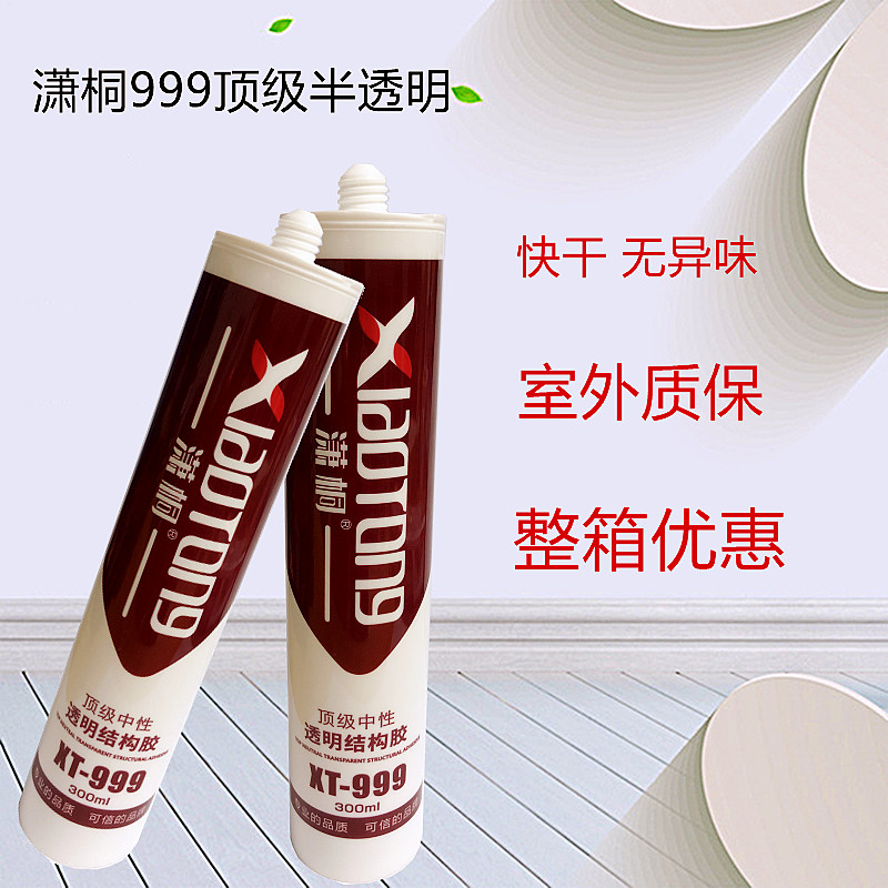 潇桐999半透明结构胶 中性玻璃胶硅酮耐候胶快干防水防霉外墙质保