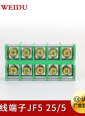 JF5-25/5导轨式接线端子100A/5位导轨安装大电流接线端子排接线排