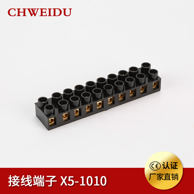 X5-1010接线端子 10A/10P 耐高温  (JX5-1010) 接线端子排 接线排