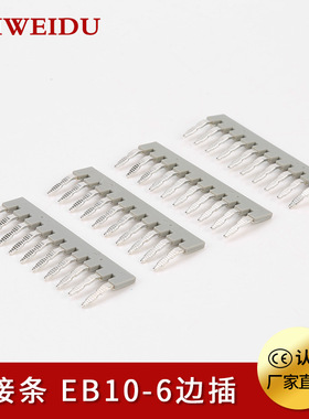 EB10-6 UK2.5B边插式连接条DIKD1.5 短路片 5N短接片灰色端子边插