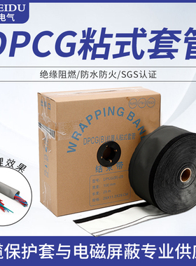 DPCG机器人粘式结束带包线布裹线带耐磨防焊渣防飞溅物魔术贴套管