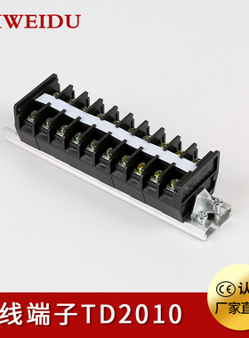 TD-2010轨道式组合接线端子20A/10P位接线排铜质端子排电线连接器