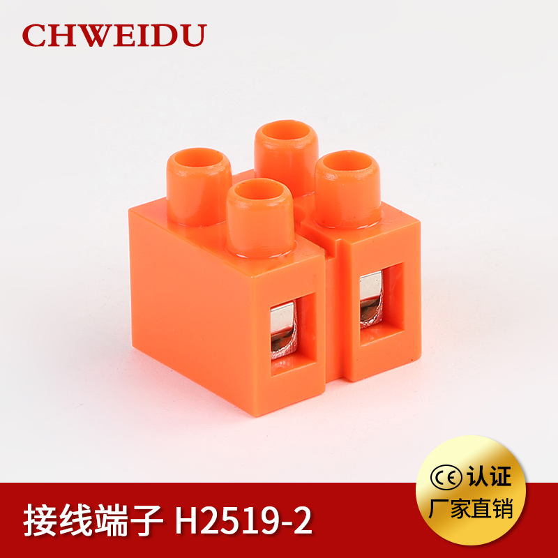 H2519-2接线端子威都阻燃耐高温