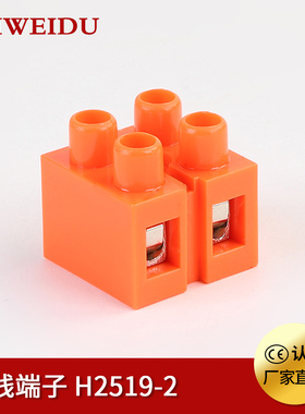 H2519-2固定式接线端子耐高温阻燃2位接线端子排2P对接端子排接线