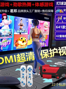 茗邦无线双人超清跳舞毯跑步毯