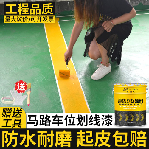 小仙儿快干防水耐磨道路划线漆