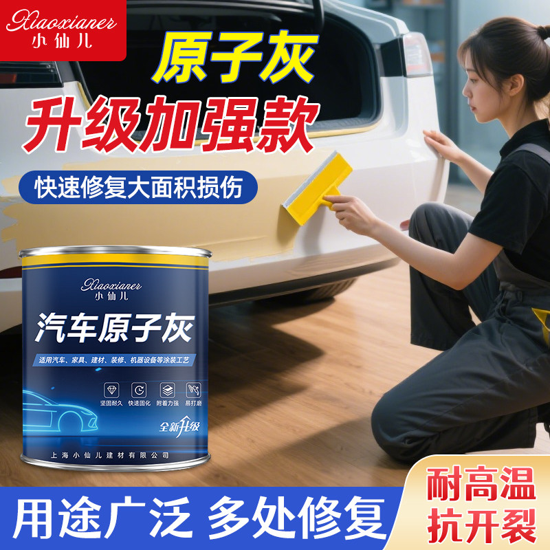 汽车原子灰补漆腻子钣金修复车门划痕专用耐高温易打磨金属底漆