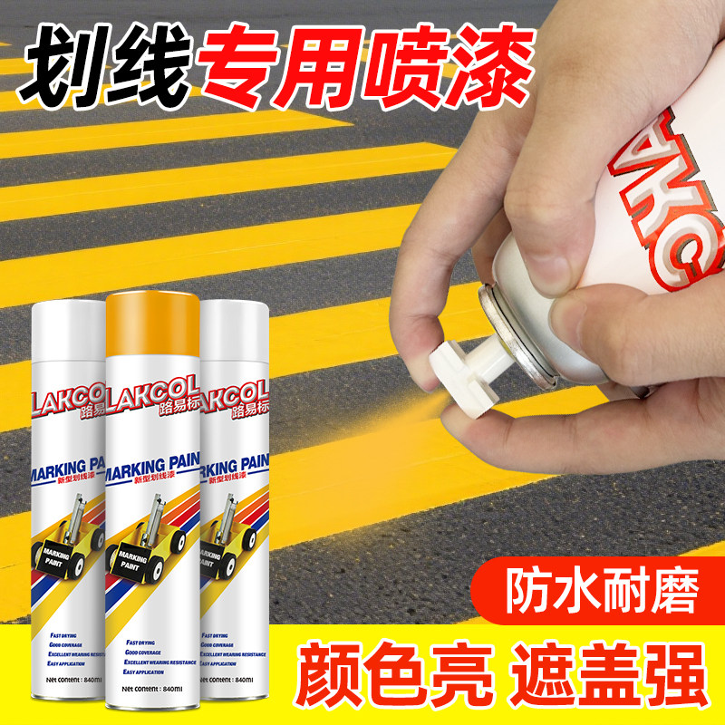 划线自喷漆停车位马路划线漆神器户外防水耐磨划线漆路面标识油漆,基础建材,自喷漆,淘宝优惠券,粉丝福利购,淘宝优惠卷