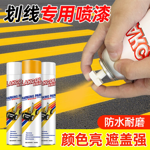 路易标划线自喷漆防水耐磨