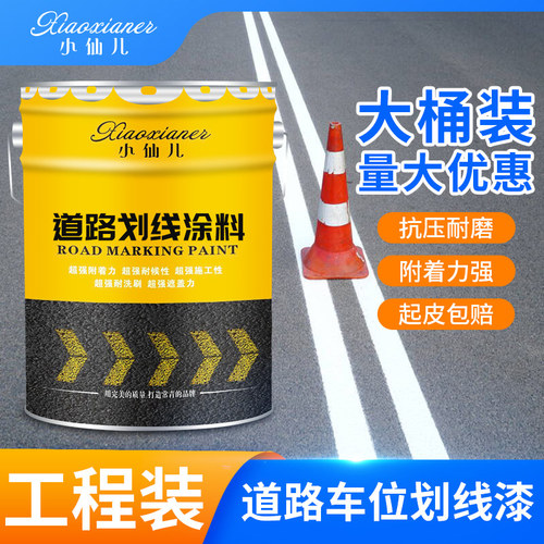 划线漆马路标线漆防水漆路标漆