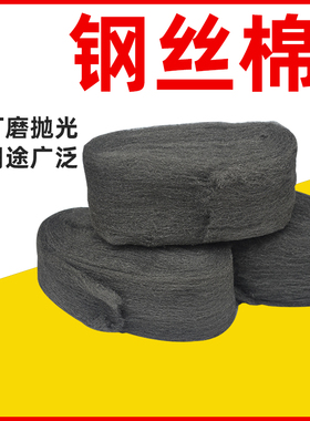 钢丝棉金属抛光棉拉丝大理石石材打磨酒店清洁打磨机专用钢丝棉垫