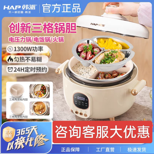 韩派三格内胆电压力锅家用陶瓷釉高压锅鸳鸯胆多格分格内胆电饭煲
