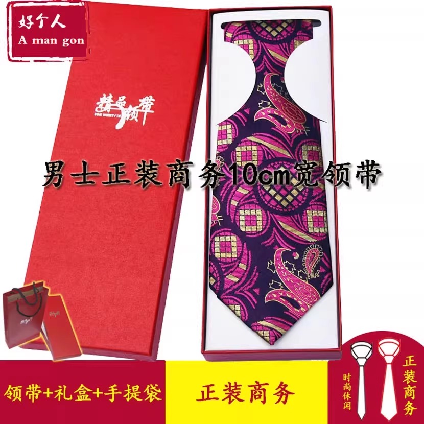 真丝领带男士正装商务10cm宽版花纹手打款红色礼盒装休闲百搭领带