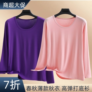 上衣打底衣衫 线衣内穿长袖 超薄保暧内衣女 夏季 女士秋衣莫代尔薄款