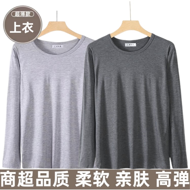 超薄莫代尔男士秋衣薄款圆领长袖T恤加大码高弹力修身内衣打底衫