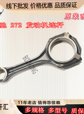 奔驰全系连杆M271M270M274M276发动机连杆C系E系S系MLGL活塞总成