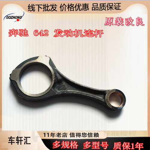 发动机连杆连杆活塞奔驰642柴油