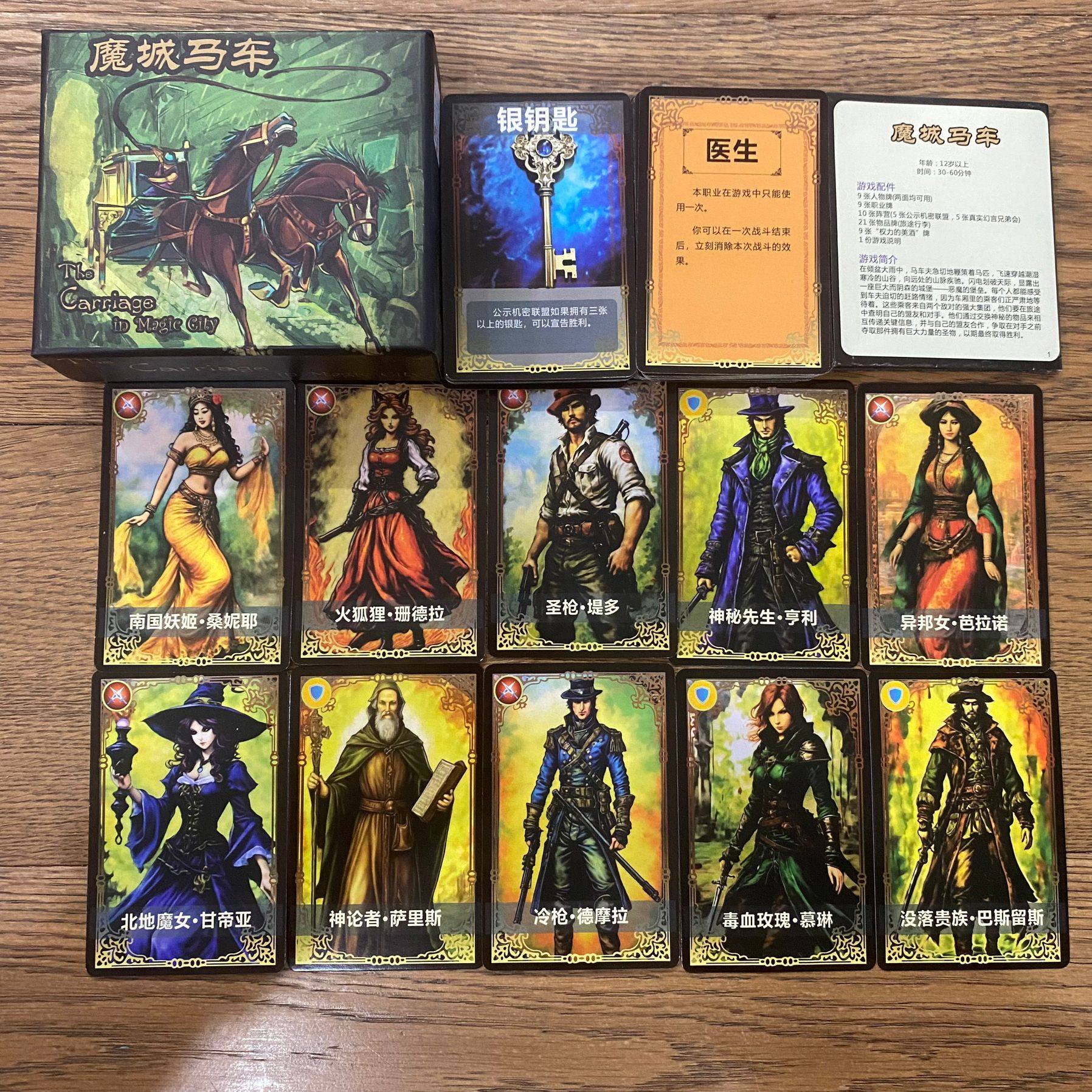桌游魔城马车桌面游戏卡牌中文版新版天地大盒成人休闲聚会可塑封